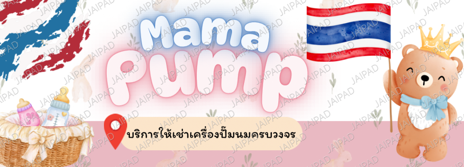 MAMA PUMP