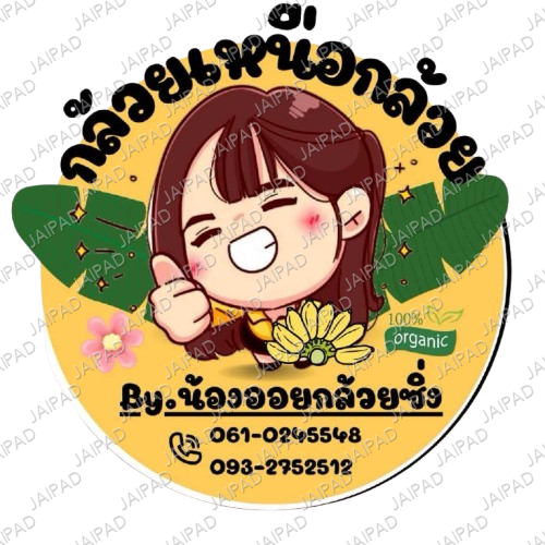 กล้วยเหนือกล้วย