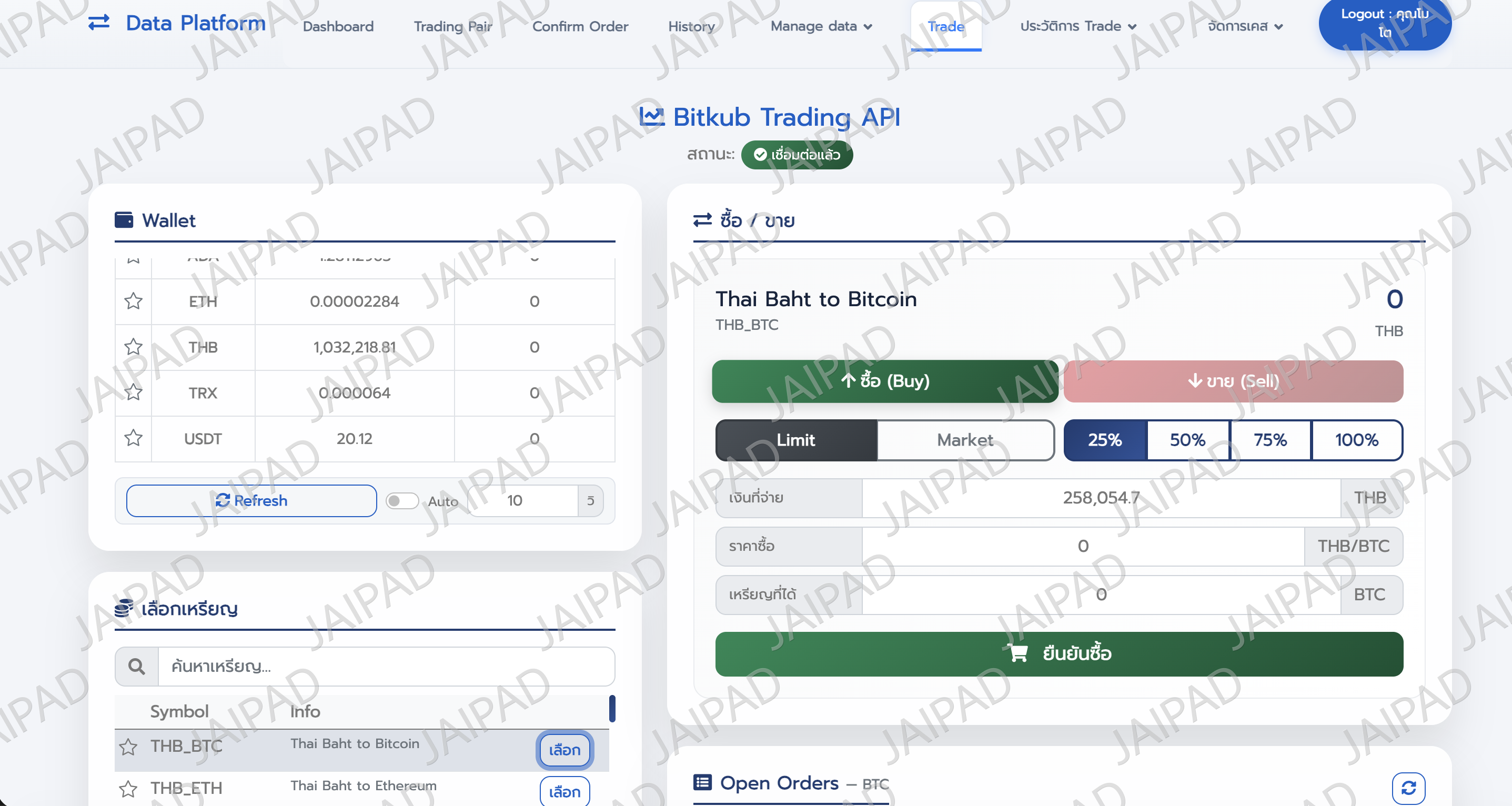Exchange Data Platform (ของ บริษัท เวล เทล จำกัด)